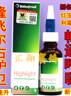 黑森【右护卫】液体30ml红宝贝呼吸道隆飞尔利霉净截至日26年9月