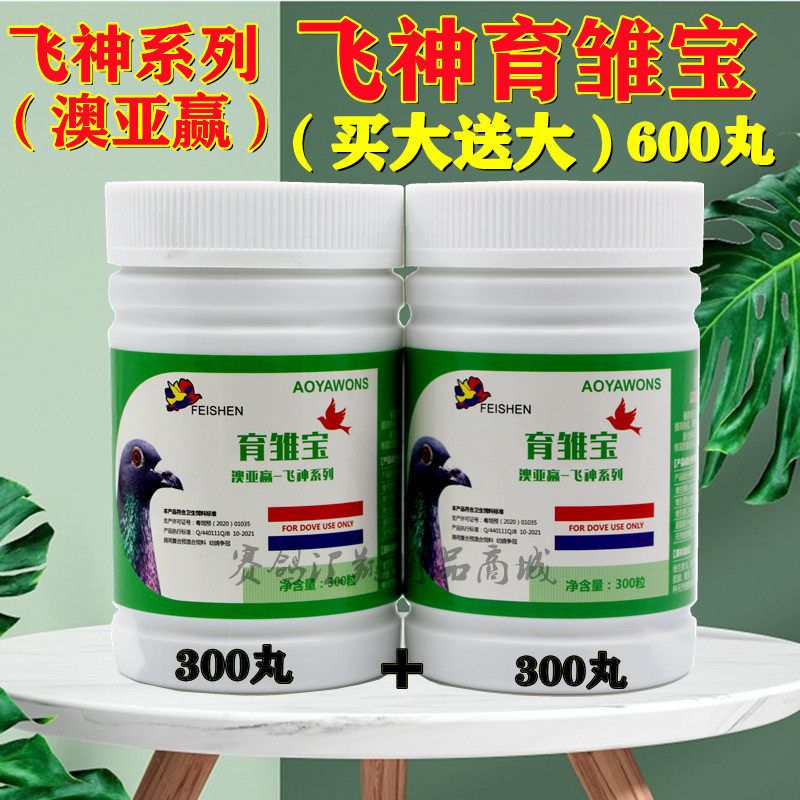 飞神鸽药送丸营养丸专用飞神鸽药