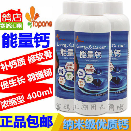 用于强健骨骼羽毛坚韧能量鸽药