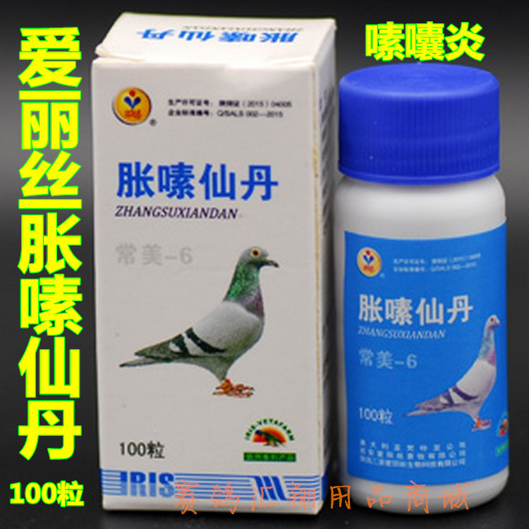 爱丽丝100粒鸽子药嗉囊炎清鸽药