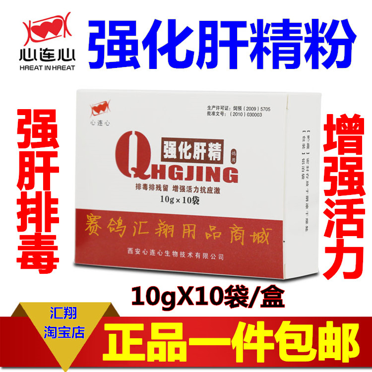 心连心鸽药强化肝精粉10克*10袋排除残留心连心肝精粉特惠满减