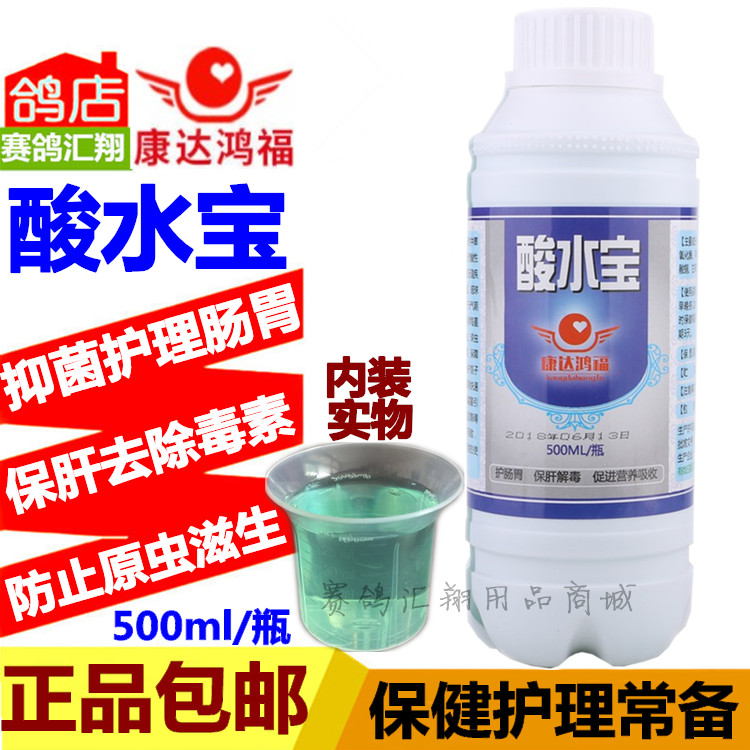 康达鸿福鸽药酸水宝500ml信赛鸽子药康达洪福酸水宝酸宝肠道保健