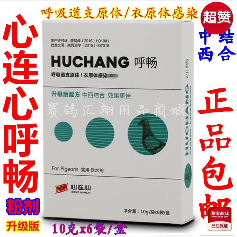 鸽子药呼吸道粘液咳嗽流泪鸽药