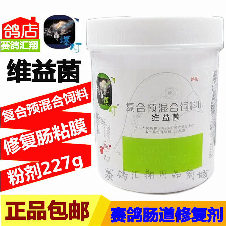 鸽药鸽子药信鸽药品赛鸽保健品爆灯维益菌227克百满就减新品推荐