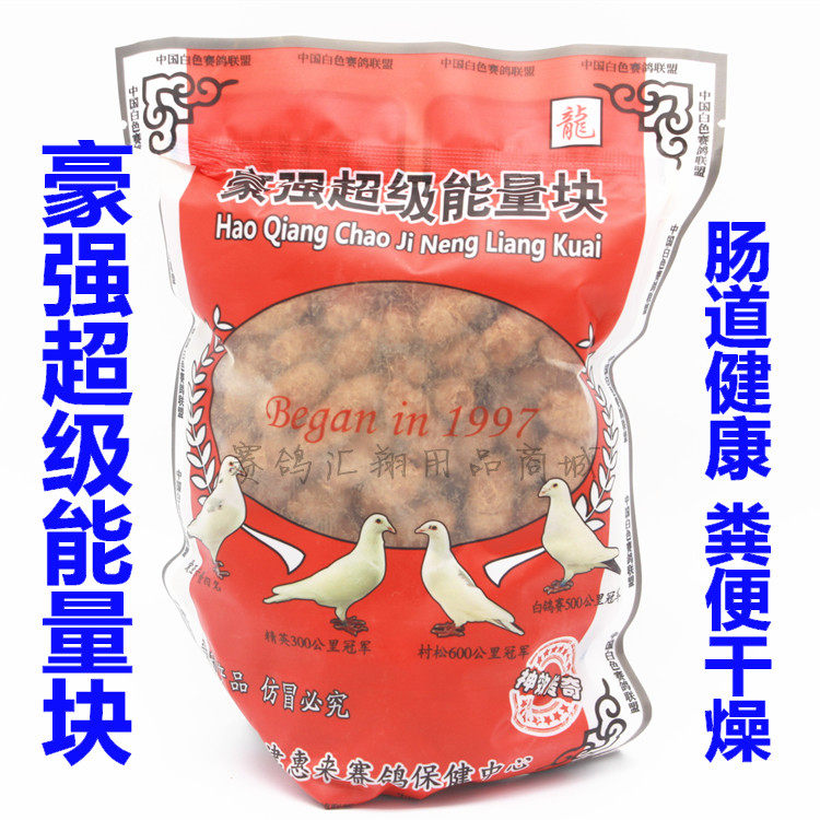 鸽子药信赛鸽保健品惠来豪强超级能量块约600克保健球泥丸健康球