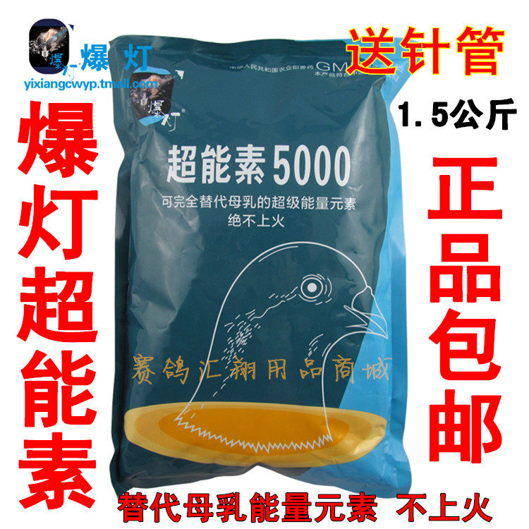 爆灯鸽药【超能素5000】3斤装/幼鸽营养育雏粉小鸽乳/爆灯超能素