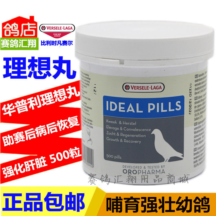 比利时凡赛尔赛信利理想丸鸽药