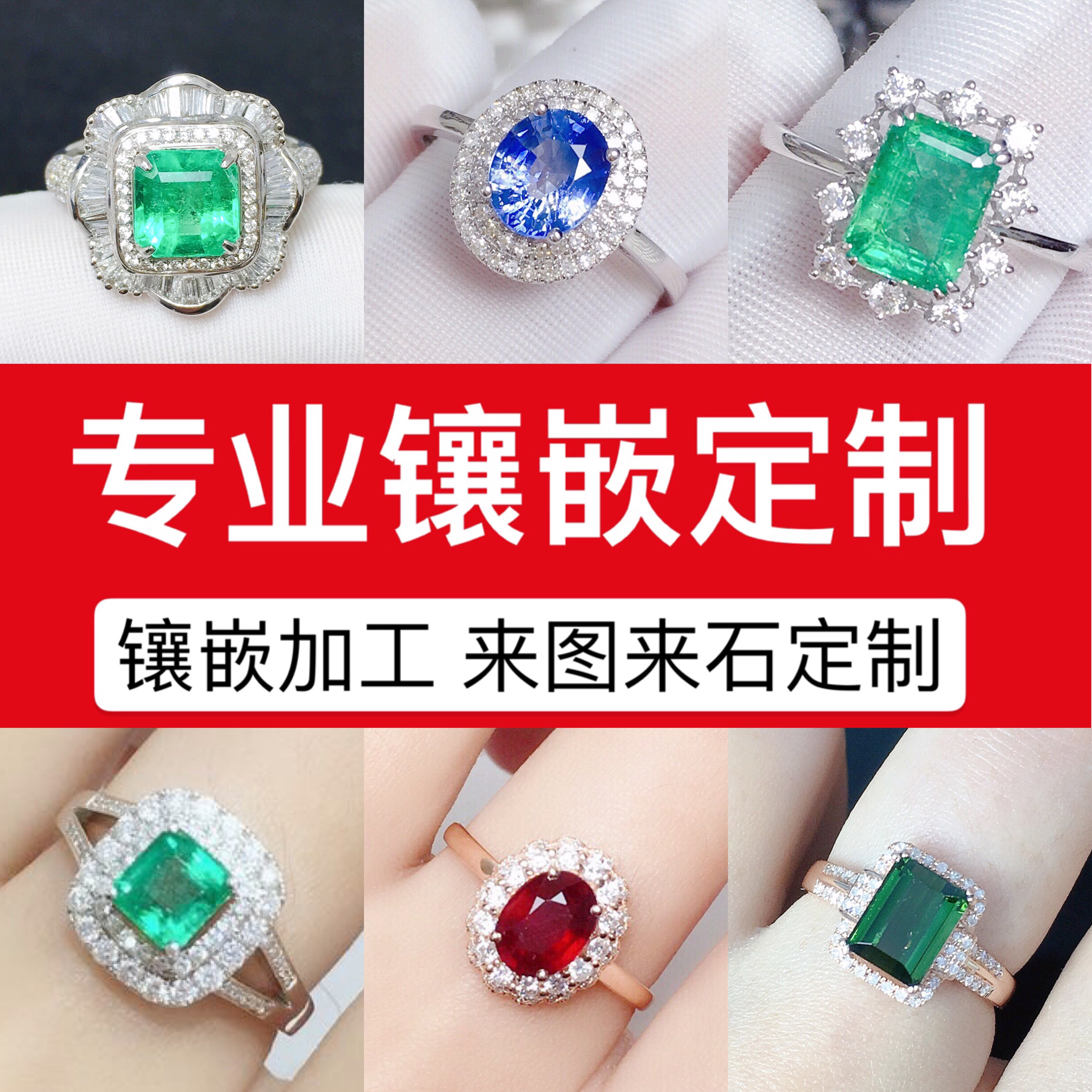 镶嵌加工定制戒托吊坠耳环戒指18K金空托钻戒改款彩色宝石翡翠等