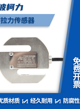 原装宁波柯力PST S型称重传感器100/500kg 1/2/3/5t拉压力传感器