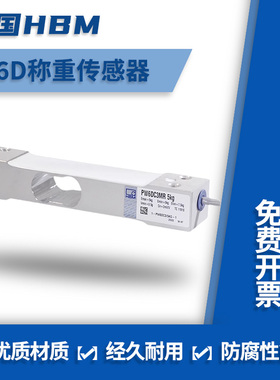 德国HBM PW6D/PW6C称重传感器单点式高精度动态/静态称重3/5/10KG