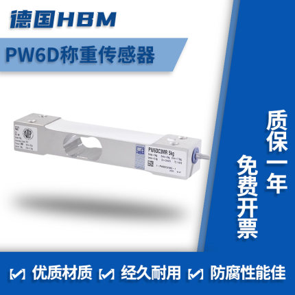德国HBM PW6D/PW6C称重传感器单点式高精度动态/静态称重3/5/10KG