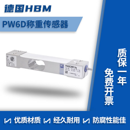 德国HBMPW6D/PW6C称重传感器