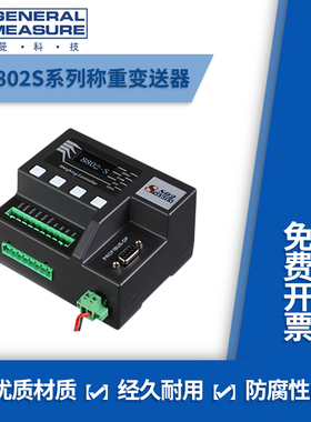 原装杰曼GM8802S-T/-K/-C称重变送器GM8802S系列重量显示控制仪表