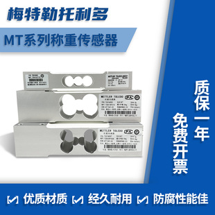 梅特勒托利多MT1022 MT1260称重传感器5 MT1241 100kg MT1041