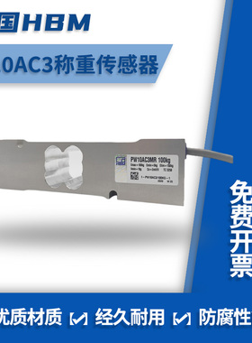德国HBM原装正品PW10AC3(MR)称重传感器50/100/150/200/250/300KG
