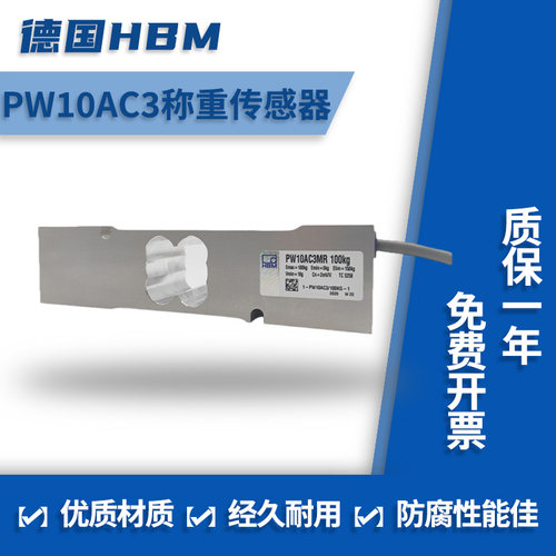 德国HBM原装PW10A称重传感器