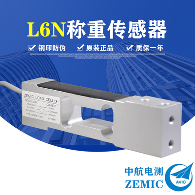 ZEMIC中航电测L6N称重传感器模块