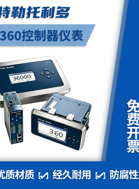 梅特勒托利多IND360称重控制器仪表替代IND331仪表高精度4-20MA