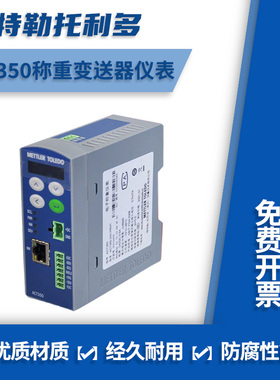 原装正品梅特勒托利多ACT350高速称重量变送器导轨式电子称重仪表