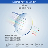 Зеркальная рама+[Qina Anti-Slue Light 1,56 объектив] Предложение 0-300 градусов