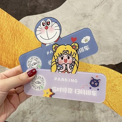 临时停车号码牌女扫码挪车二维码