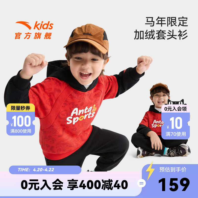 马年新年红色安踏儿童男童卫衣连帽套头衫2026春保暖宝宝加绒卫衣