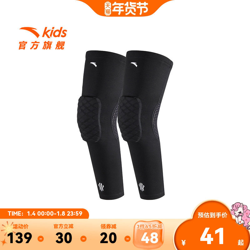 【3件65折】安踏儿童篮球护膝专用青少年运动男童足球专业膝盖护