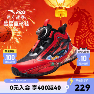 彗星马年新年红色安踏儿童男小童篮球鞋2026年新款犟弹旋钮运动鞋
