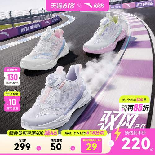 安踏儿童驭风2女大童运动跑鞋