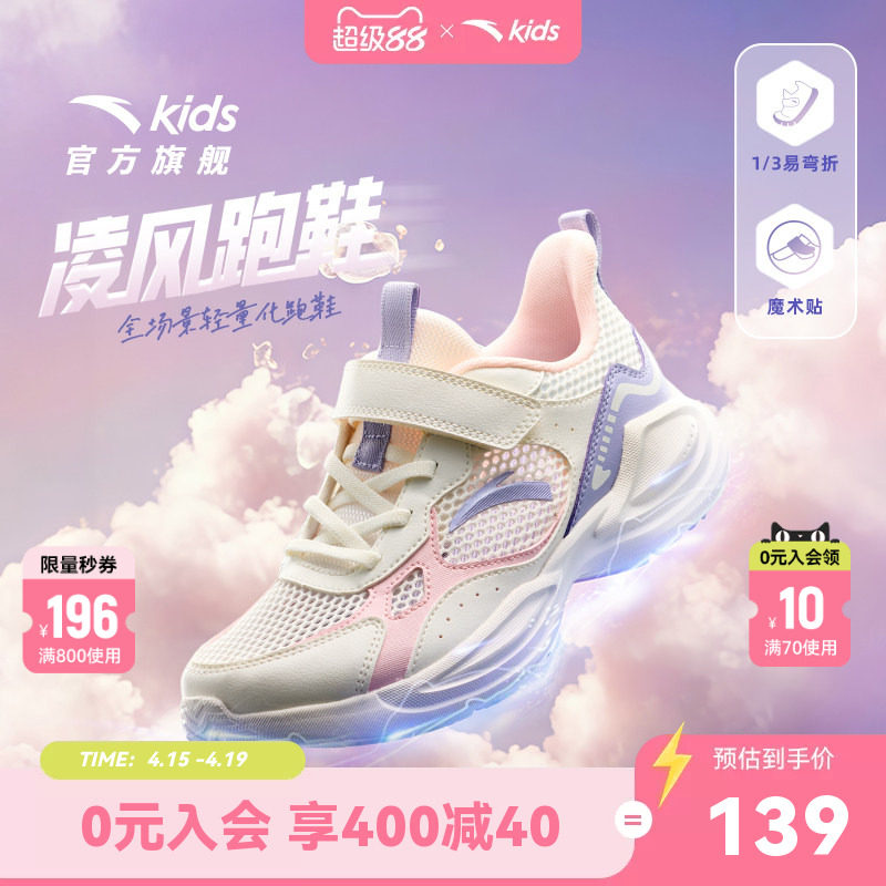 安踏儿童运动鞋女童2026夏季新款透气软底易弯折大童网眼跑鞋童鞋
