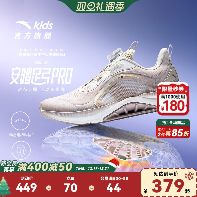 安踏足弓PRO|跑鞋2025秋冬新款儿童女大童专业跑步运动鞋旋钮童鞋