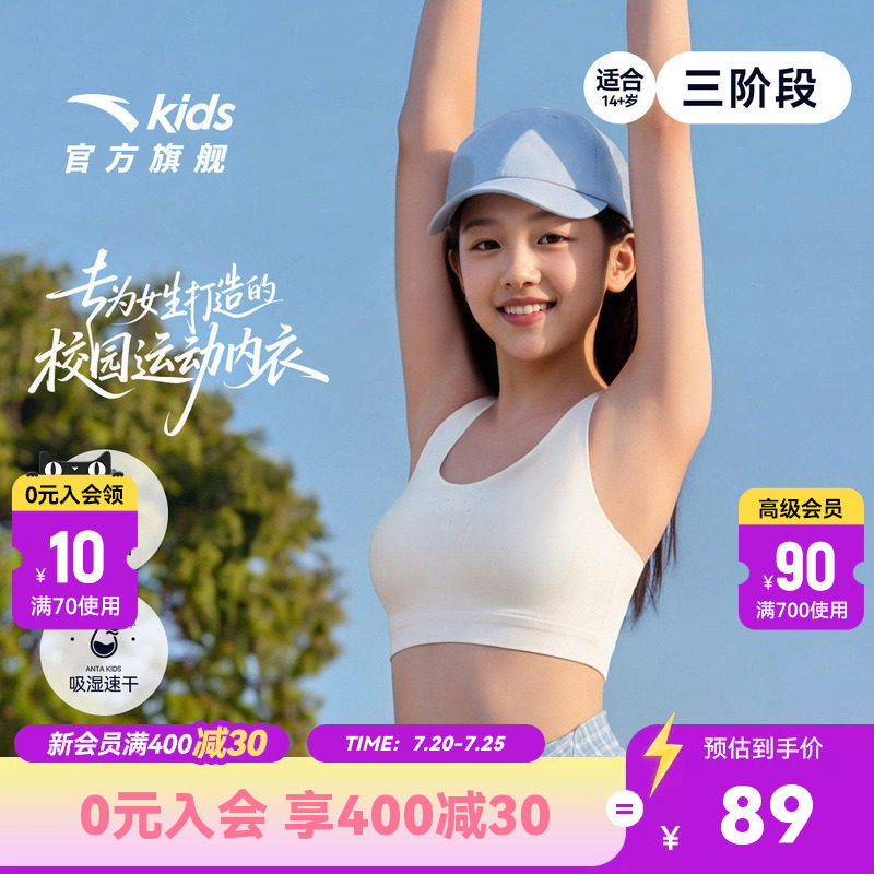 安踏儿童女大童发育文胸