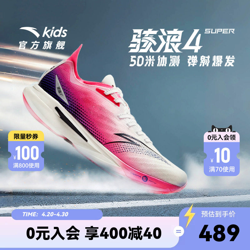 安踏骇浪4super儿童男大童跑鞋2026秋冬学生专业体测跑步鞋运动鞋