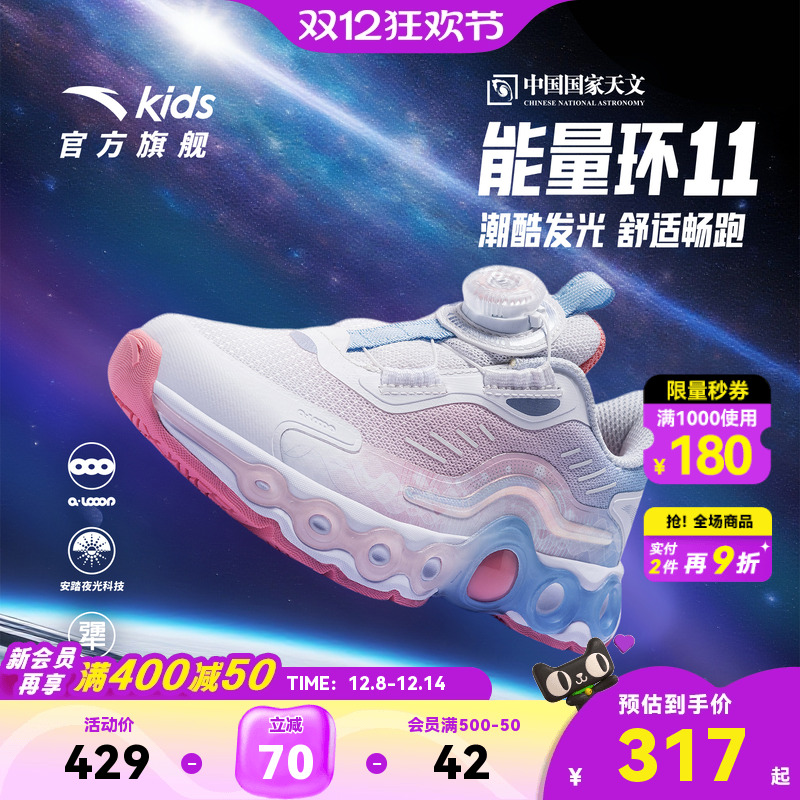 安踏童鞋能量环11儿童女小童跑鞋2025秋冬新款跑步运动鞋夜光跑鞋
