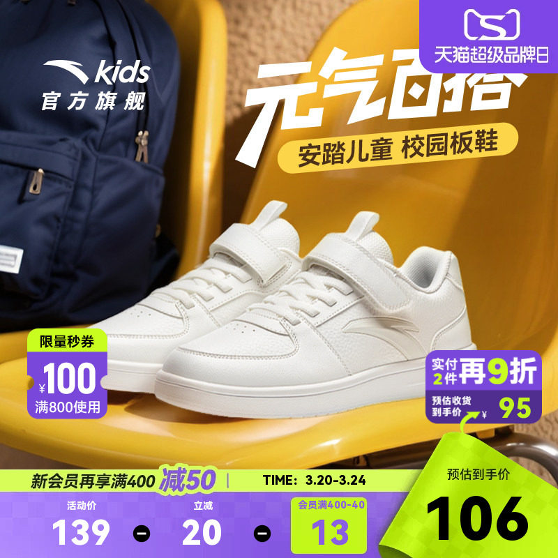 安踏儿童鞋小白鞋女童板鞋春季新款学生休闲白色运动鞋男童鞋子