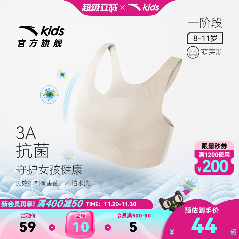 安踏小云燕女童启蒙内衣