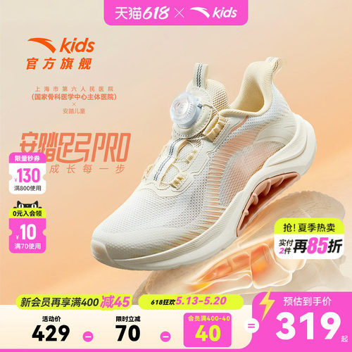 安踏儿童足弓PRO运动跑鞋