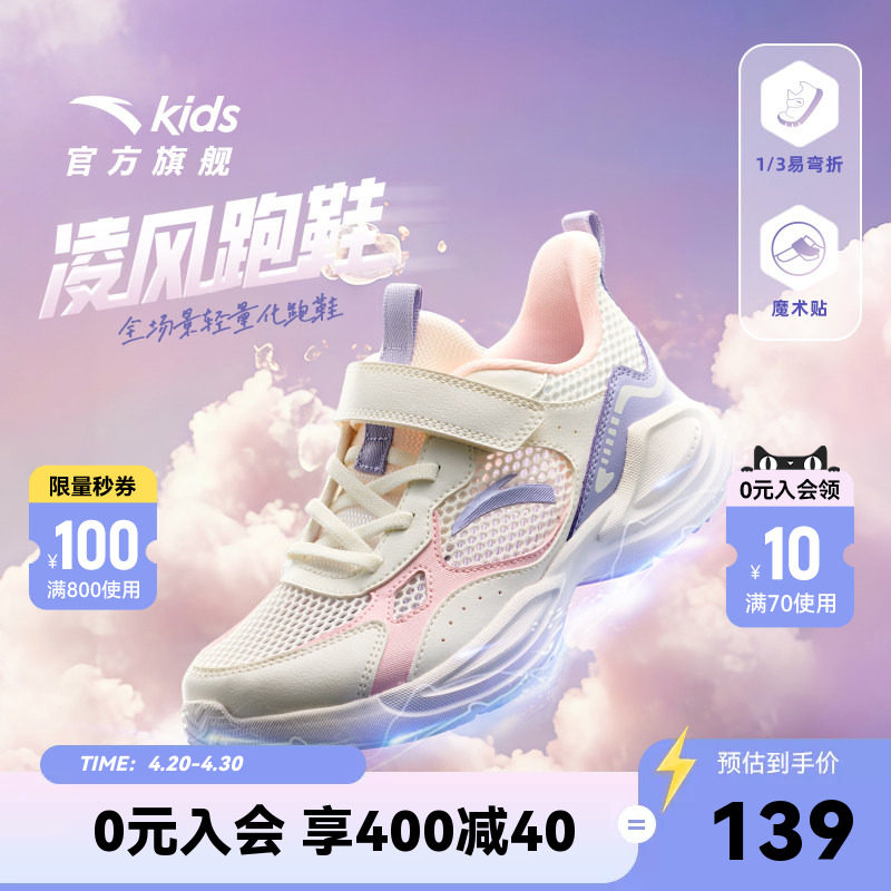 安踏儿童运动鞋女童2026夏季新款透气软底易弯折大童网眼跑鞋童鞋