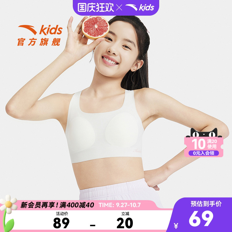 小云燕安踏女童内衣三阶段草珊瑚抗菌内衣初高中生文胸高弹无痕款