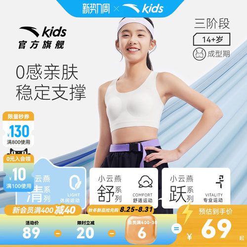 安踏儿童运动女童三阶段内衣