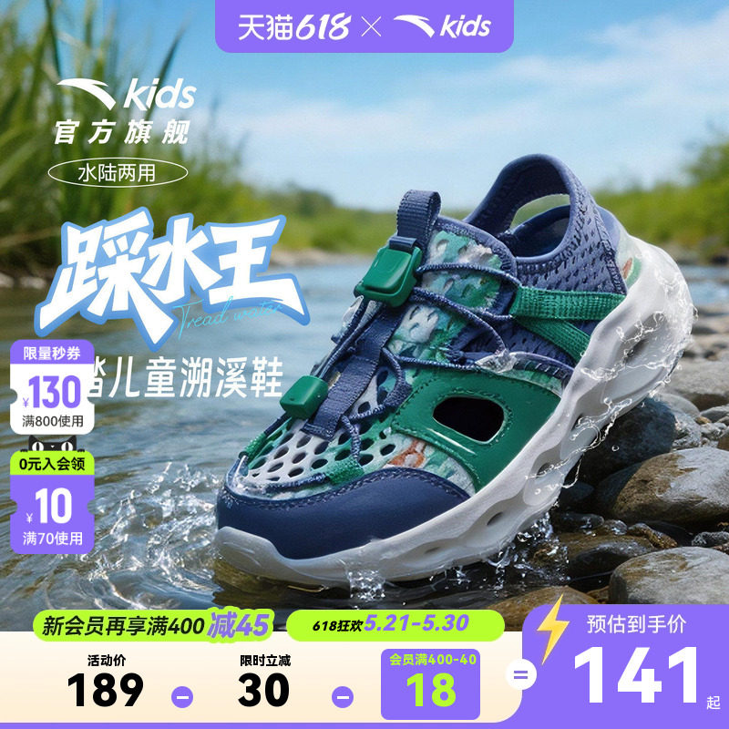 安踏儿童溯溪鞋男小童沙滩鞋2026年夏季新款防滑包头运动凉鞋女