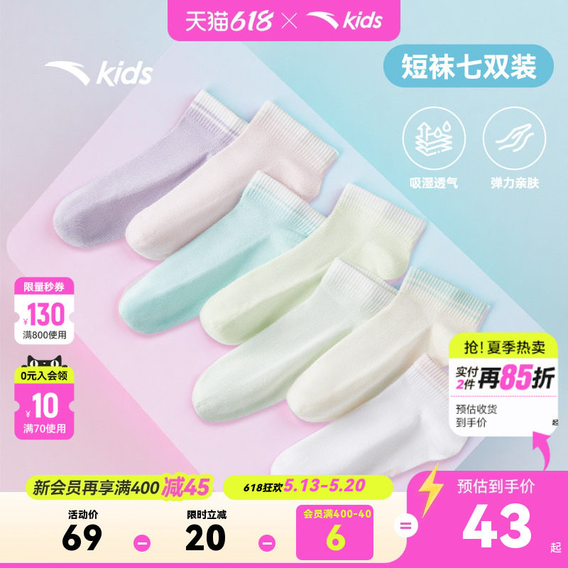 安踏儿童袜子2026春秋新精梳棉七双装短袜子男童运动跑步袜子女童