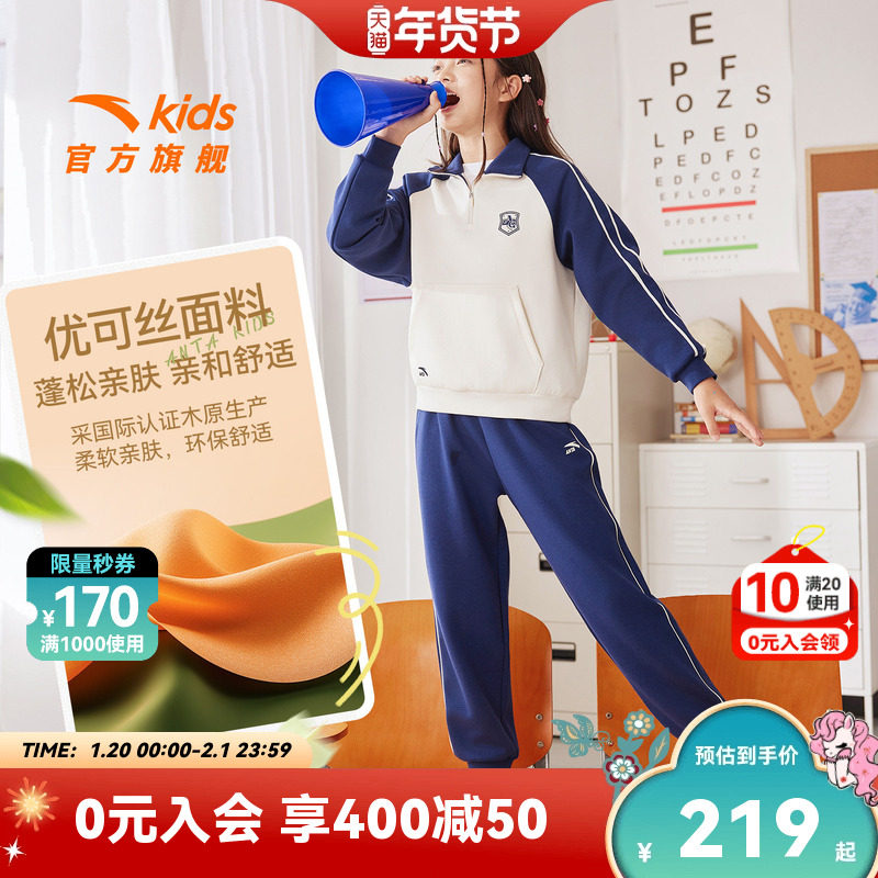 安踏儿童套装女童加绒套装2025秋冬亲肤中大童卫衣外套裤子两件套,童装/婴儿装/亲子装,套装,淘宝优惠券,粉丝福利购,淘宝优惠卷