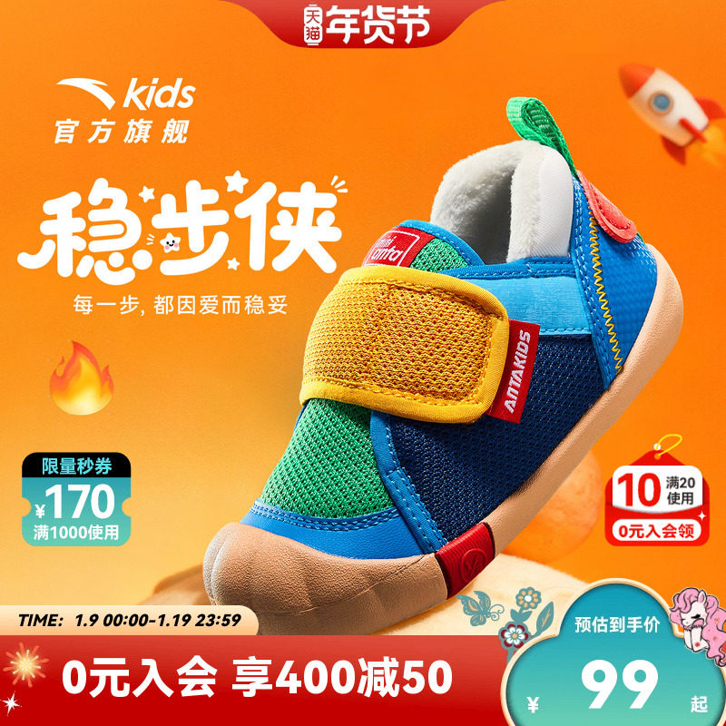 安踏学步鞋二阶段2025秋冬新款加绒保暖二棉鞋男宝宝幼儿园运动鞋,童鞋/婴儿鞋/亲子鞋,学步鞋,淘宝优惠券,粉丝福利购,淘宝优惠卷