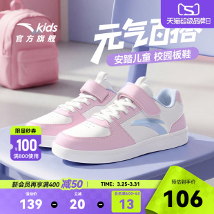 安踏童鞋儿童休闲鞋2026春季新款女童低帮板鞋大童学生小白鞋运动