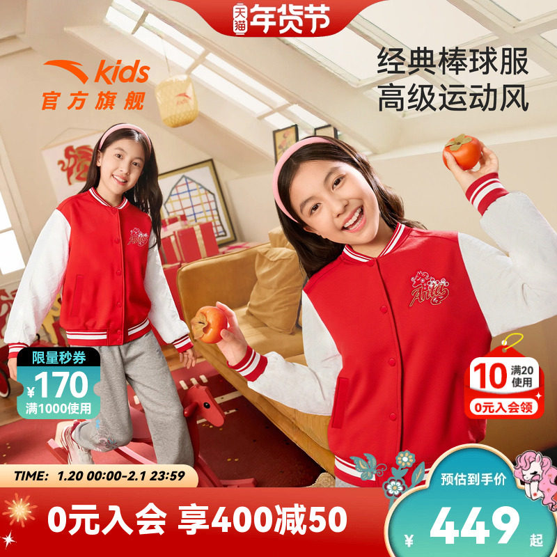 新年款安踏儿童女童针织运动上衣2026年春新款红色童棒球服外套潮