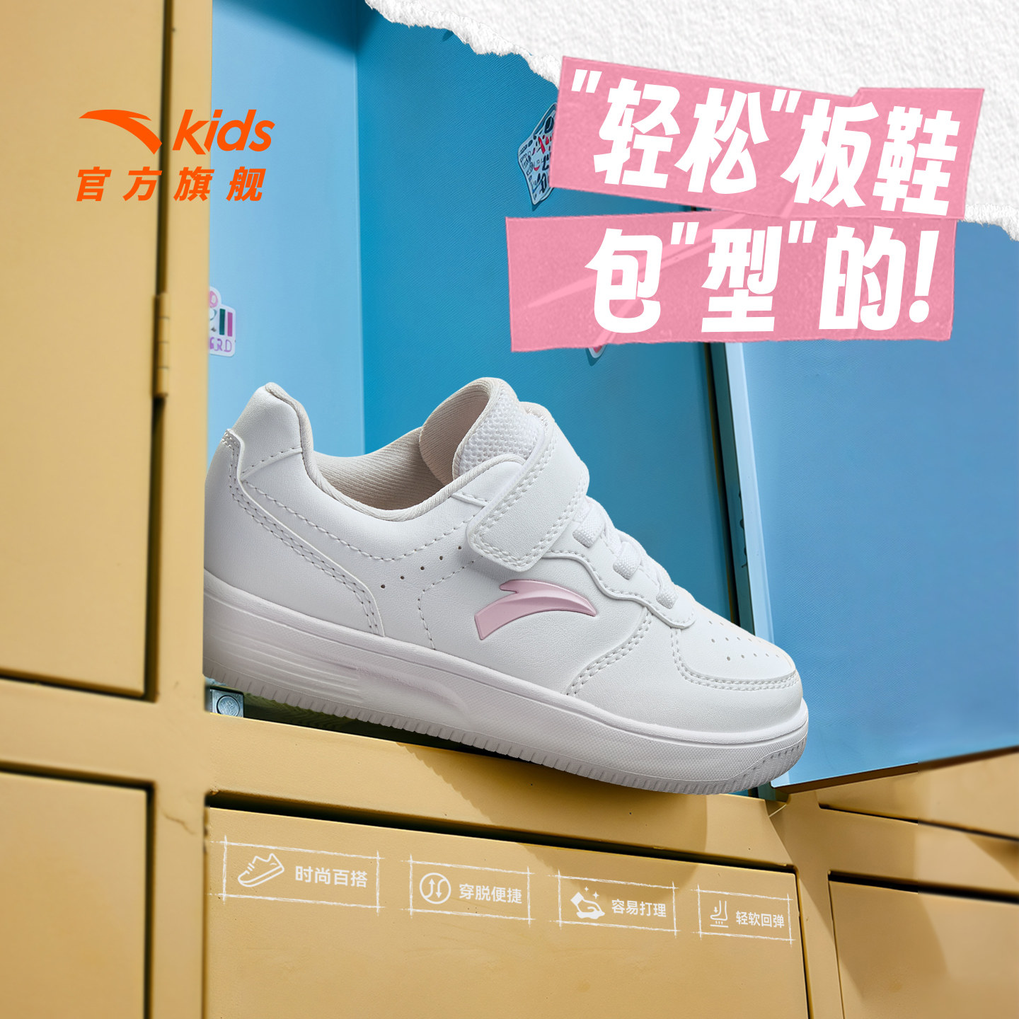 安踏儿童女小童板鞋2026春秋款时尚百搭儿童休闲防滑耐磨小白鞋潮