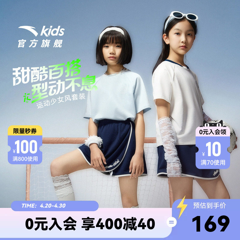 安踏儿童女大童针织运动套2026年夏新款中大童跑训短袖短裤套装年