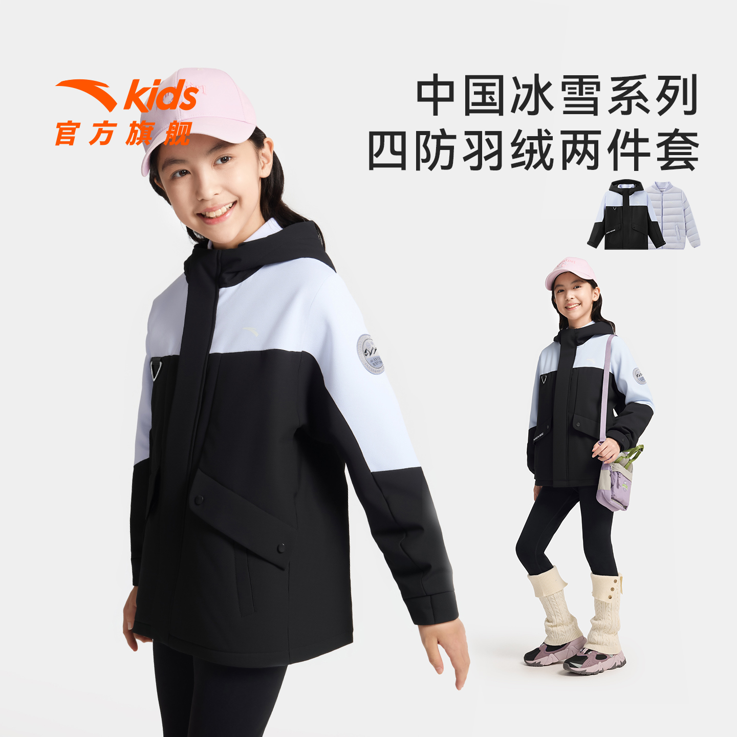安踏儿童女大童两件套羽绒服