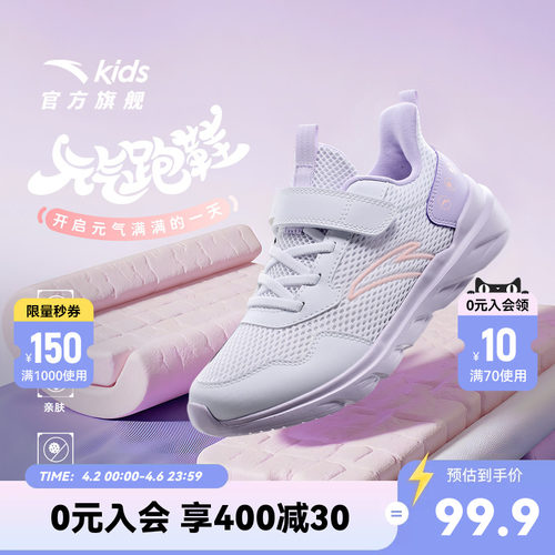 安踏元气运动儿童跑鞋